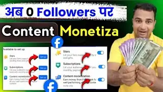 0 followers per milega content monetization | Facebook per content monetization kaise milega 2026  
