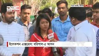 প্রোটেক্টর উডেন ডোর ইলেকশন এক্সপ্রেস || 01 PM DBC News || 02/12/18