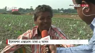 ডিবিসি ইলেকশন এক্সপ্রেস || ঢাকা-০২ || 01 PM DBC News 28/11/1
