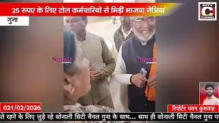 02 01 2026 SONALI CITY CHANNEL NEWS GUNA 