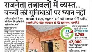 शैक्षिक समाचार राजस्थान 03/02/2026 Rajasthan shaikshik samachar