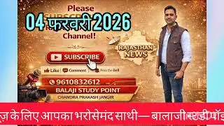 04 फ़रवरी 2026 || SUJAS RAJASTHAN || GRAM UTTAHAN SHIVIR|| ZERO TOLERANCE ||RAMASHRAYWARD #news 