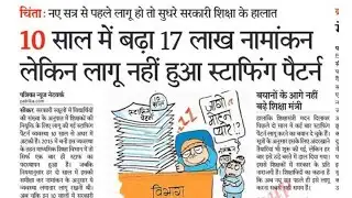 शैक्षिक समाचार राजस्थान 04/02/2026 Rajasthan shaikshik samachar