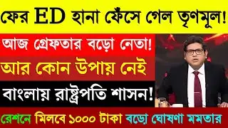 04 February 2026 Akashvani Live news | আকাশবাণী কলকাতা স্থানীয় সংবাদ | আকাশবাণী বাংলা সংবাদ