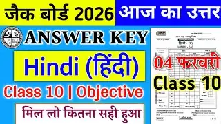 उत्तर मिला लो || 04 February Answer Key || Hindi Answer Key || Class 10, 04 February Answer Key ||