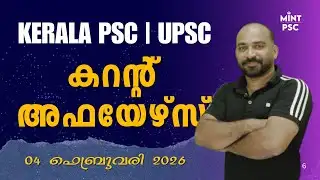 04th Feb 2026 Current Affairs Malayalam: ഇത് പഠിക്കാതെ പരീക്ഷയ്ക്ക് പോകരുത്! | Mint PSC
