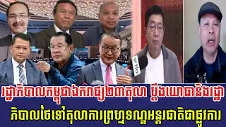 05/02/2026 | TFA Khmer Live Show | Khmer News/Sochata 7M