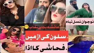  1️⃣ سوشل میڈیا کی یہ کمائی خطرناک ہے — نوجوان ہوشیار — Podcast CONFESSION!”Breaking News