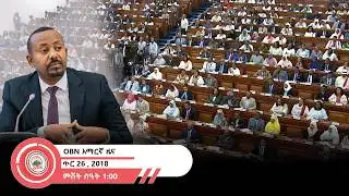 የምሽት 1፡00 ሰዓት አማርኛ ዜና OBN  ጥር 26,2018