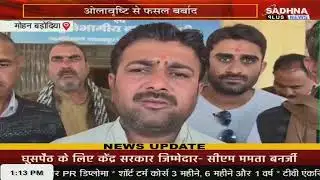 मध्यप्रदेश छत्तीसगढ़ || 1:00 PM || 4 FEB 2026 || Sadhna Plus News