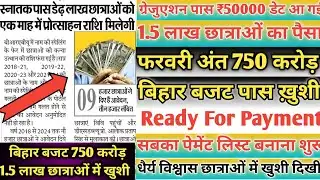 💸1.5 लाख छात्राओं के खाते में 50 हजार न्यू अपडेट:50000 Scholarship Ready For Payment In Process News
