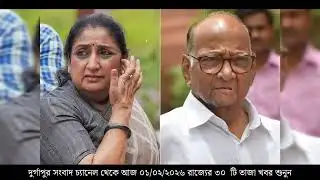 1 February 2026 Akashvani Live news | আকাশবাণী কলকাতা স্থানীয় সংবাদ । আকাশবাণী বাংলা সংবাদ