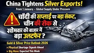 1 January से China Silver Export Control!Global Shock: Bubble या Correction? Price Explosion? India?