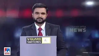 ഒരു മണി  വാർത്ത | 1 PM News | September 08, 2021