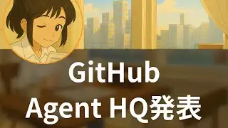 【10/29】GitHub複数AI統合と脆弱性急増で揺れるエージェント市場【今朝のAIニュース】米国AI解読ch