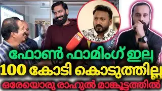 100 കോടി കിട്ടി ഒന്നാം സ്ഥാനവും | Rahul Mamkootathil | 24 News | REPORTER TV | Interview 