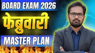 10th Board Exam 2026: फेब्रुवारी महिन्याचे मास्टर नियोजन | Last 1 Month Strategy Marathi