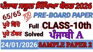 10th class punjabi A pre board paper 2026।pseb 10th class punjabi A paper 2026 solved।#pseb।