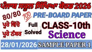 10th class science pre board paper 2026।10th class science paper 2026 solved।10th class science।