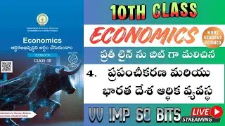 10th  SOCIAL economics 4th lesson bits with explanation  - Guaranteed Questions for TET & DSC Exam