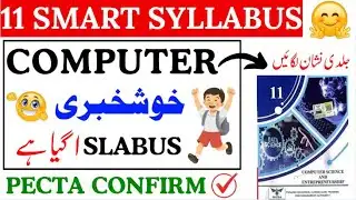 📘 11th Class Computer Smart Syllabus 2025-26 | New Punjab Textbook Board | Full Smart Course Update