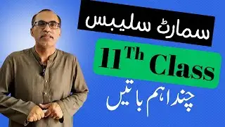 11Th Class Smart Syllabus 2025 || News Updates
