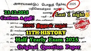 11th history half yearly question paper 2025 Tamil medium | Important Questions 