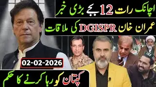 اچانک رات 12 بجے بڑی خبر || عمران خان DGISPR کی ملاقات کپتان کو رہا کرنے کا حکم