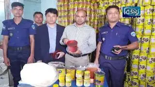 হাটহাজারীতে  ভেজাল ঘি তৈরির কারখানায় ভ্রাম্যমাণ আদালতের অভিযান /12 Feb 2019/ bijoytv