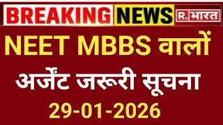 12th PCB NEET BIG URGENT EMERGENCY UPDATE ALERT 🚨