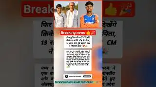 13 साल बाद फिर पुलिस की वर्दी में दिखेंगे क्रिकेटर क्रांति||#shorts #roshniofficial86 #hindinews