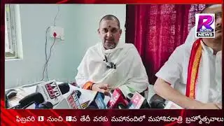 ఫిబ్రవరి 13 నుంచి 18వ తేదీ వరకు మహానందిలో మహాశివరాత్రి బ్రహ్మోత్సవాలు...R SEVEN NEWS #