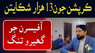 13,000 Complaints: Muhammad Bux Mahar Cracks Down