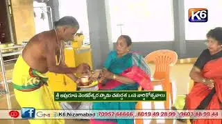 శ్రీ అపురూప వెంకటేశ్వర స్వామి చతుర్దశ 14వ వార్షికోత్సవాలు ||K6 NEWS 05-02-2026||