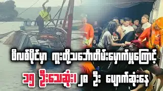 “15 dead, 28 missing after ferry capsizes in the Philippines.”