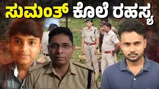 15-Year-Old Sumanth Murder in Belthangady | Pre-Planned Killing Suspected | Crime Corner