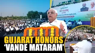 मुख्यमंत्री भूपेंद्र पटेल ने ‘वंदे मातरम’ के 150 वर्ष पूरे होने के भव्य समारोह में गुजरात का नेतृ...