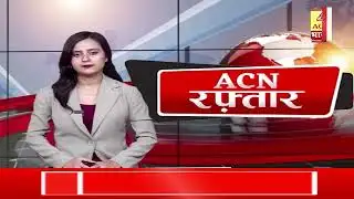 16 September 2025। Madhya Pradesh की बड़ी खबरें | ACN Bharat