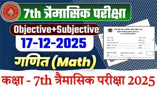 17 December Class 7th Math paper 2025 Bihar Board //class 7th Trimasik Math paper 2025