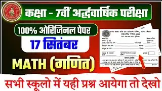 17 September Class 7th Math original paper 2025 / Bihar Board Half yearly Math Question paper 2025