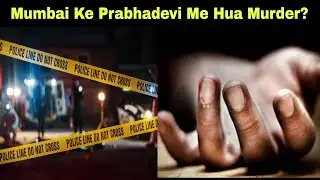 प्रभादेवी में हुआ 18 साल के युवक का Murder. | MUMBAI TV |