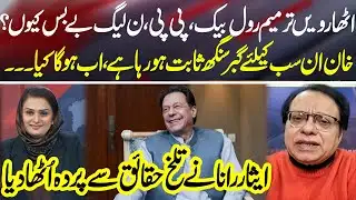 18th Amendment Rollback? Why PPP and PML-N Appear Helpless | News Talk