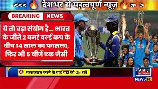 "ये तो बड़ा संयोग है! 1983 से 2023 तक – 5 Similarities Between India’s World Cup Wins"