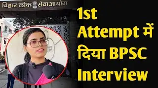 1st Attempt में दिया BPSC Interview 🔥 | 70th BPSC Interview | BPSC Interview 2026