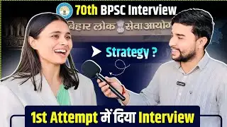 1st Attempt में दिया Interview 🔥 | 70th BPSC Interview 2026 | BPSC Interview 70th | BPSC Strategy