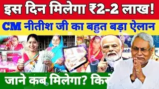 ₹2 लाख की पहली किस्त! बिहार जीविका दीदी योजना 2026 | अभी करें आवेदन!