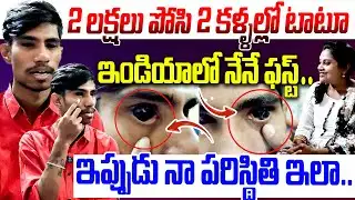 2 కళ్ళల్లో టాటూ ఇప్పుడు నా పరిస్థితి ఇలా | Vizag Jagadish Latest Interview | #eyeballtattoo
