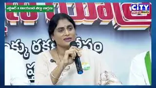 జగన్‌కు అధికారం నప్పలేదు – ఫిబ్రవరి 2న షర్మిళ పాదయాత్ర #citynewstelugu #vijayawada #news