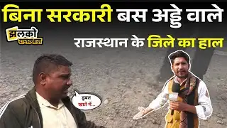 जिला बनने के 2 साल बाद भी बिना Government Bus Stand के Kotputli Behror की जनता, देखें परेशानी