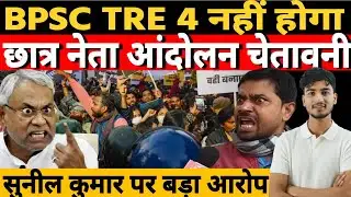 2 साल का इंतज़ार, 0 जवाब! BPSC TRE 4 पर बिहार सरकार का बड़ा धोखा EXPOSED